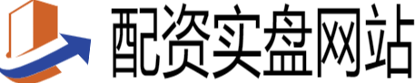 配资实盘网站